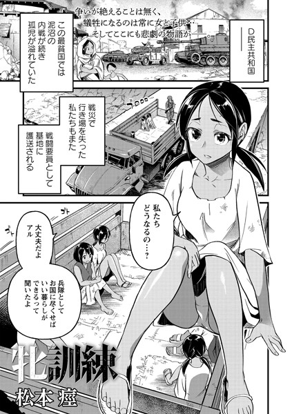 【残虐表現】牝訓練❤松本痙