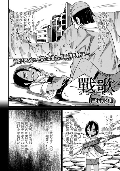 【ファンタジー】戰 歌❤戸村水仙