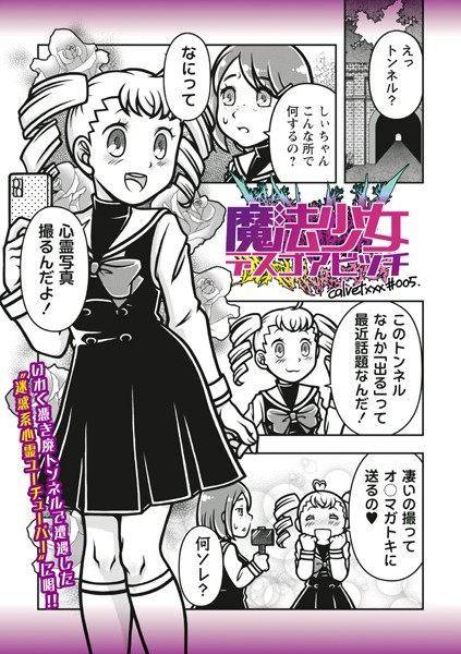 【ギャグ・コメディ】魔法少女デスゴアビッチ＃005❤calvet