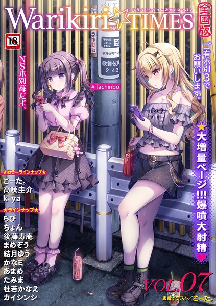 【ギャグ・コメディ】Warikiri★TIMES 全国版 VOL.7❤こーた。