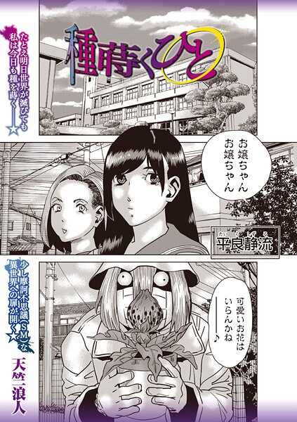 【ファンタジー】種蒔くひと❤天竺浪人