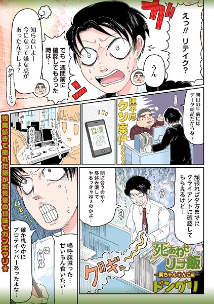 【ギャグ・コメディ】死あわせリョナ飯―栗ちゃん○んこ編―❤ドングリ