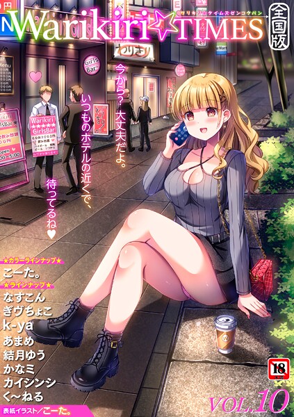 【ギャグ・コメディ】Warikiri★TIMES 全国版 VOL.10❤こーた。