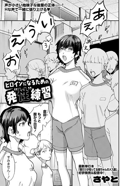 【羞恥】ヒロインになるための発’性’練習❤さやと