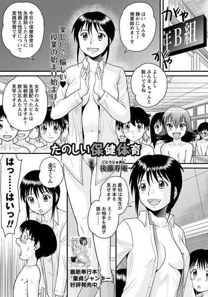 【単話】たのしい保健体育❤後藤寿庵