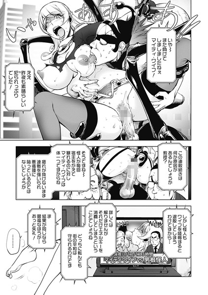 【単話】愛妻戦士マイティ・ワイフ 2nd❤蒟吉人