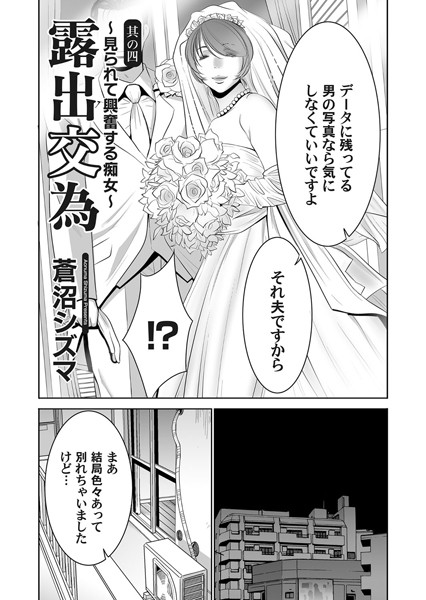 【単話】露出交為 〜見られて興奮する痴女〜 （4）❤蒼沼シズマ