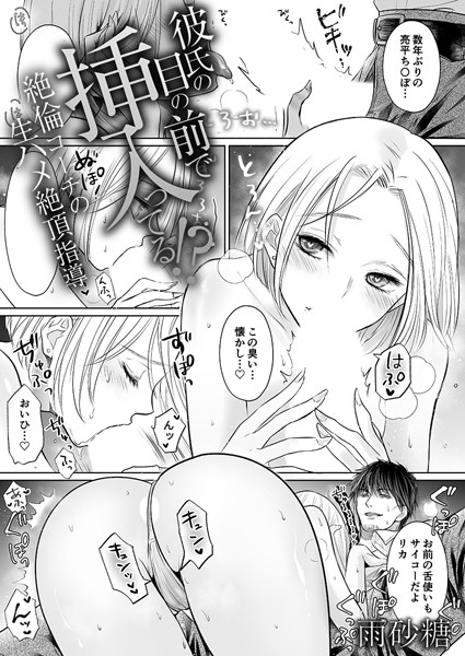 【単話】彼氏の目の前で…挿入ってる！？〜絶倫コーチの生ハメ絶頂指導〜 13❤雨砂糖