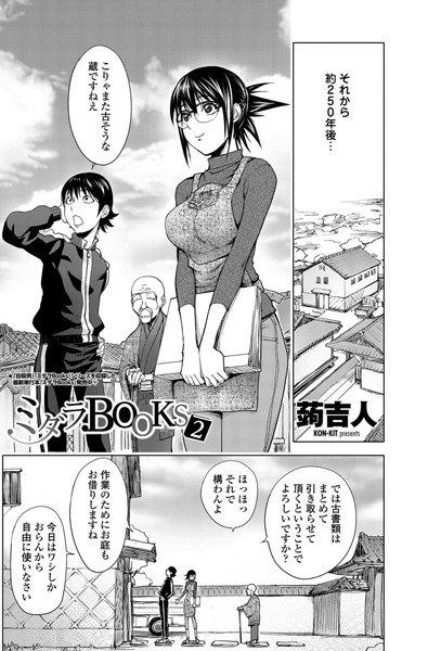 【単話】ミダラBOOKS 2❤蒟吉人