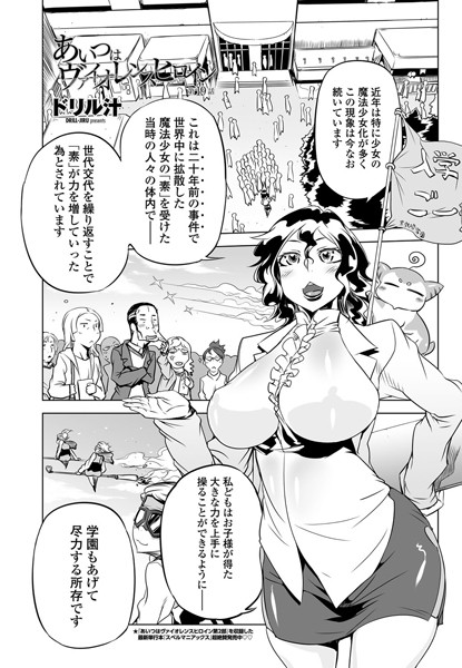 【単話】あいつはヴァイオレンスヒロイン（19）❤ドリル汁