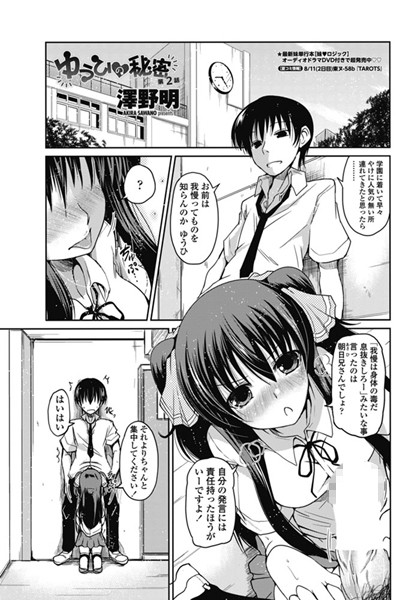【単話】ゆうひの秘密 第2話❤澤野明