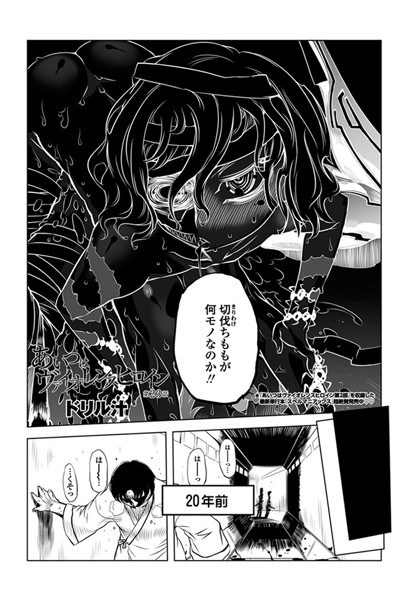 【単話】あいつはヴァイオレンスヒロイン（23）❤ドリル汁