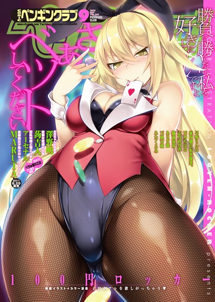 【マンガ誌】COMICペンギンクラブ 2015年9月号❤100円ロッカー