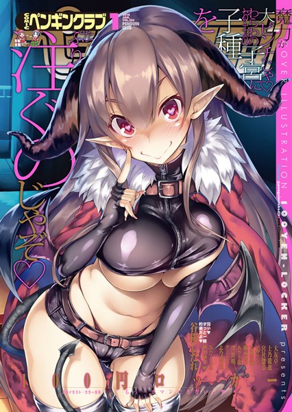 【マンガ誌】COMICペンギンクラブ 2016年1月号❤100円ロッカー