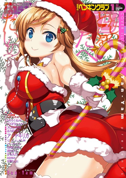 【マンガ誌】COMICペンギンクラブ 2017年1月号❤Yan-Yam