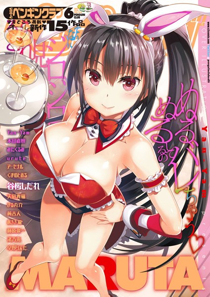 【マンガ誌】COMICペンギンクラブ 2017年6月号❤Yan-Yam