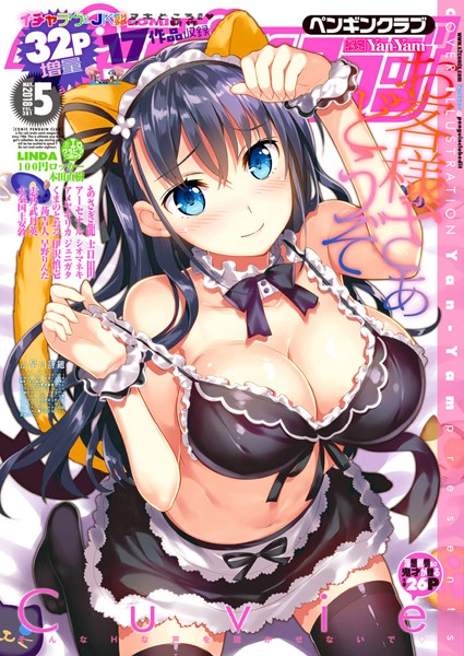 【マンガ誌】COMICペンギンクラブ 2018年5月号❤Yan-Yam