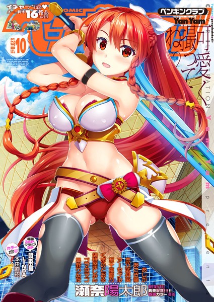 【学園もの】COMICペンギンクラブ 2018年10月号❤Yan-Yam