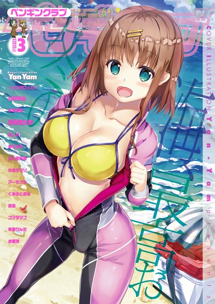 【ビッチ】COMICペンギンクラブ 2019年3月号❤Yan-Yam