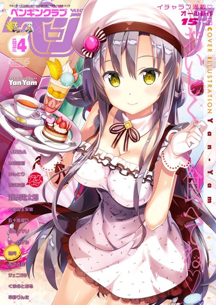 【学園もの】COMICペンギンクラブ 2019年4月号❤Yan-Yam