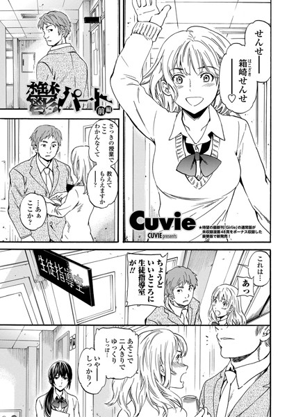 【単話】鬱パート 前編❤Cuvie