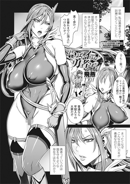 【ファンタジー】いっぱいイってね♪ 勇者さま 第3話❤飛燕