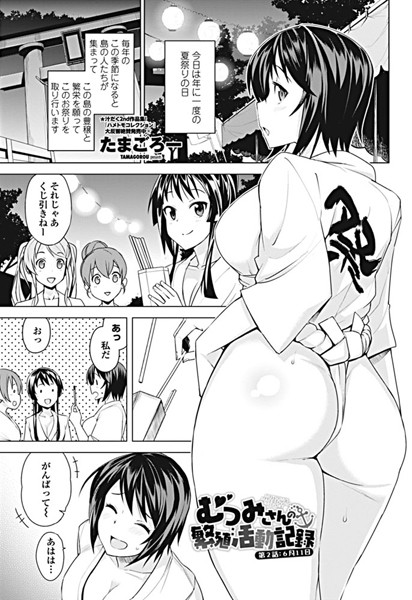 【単話】むつみさんの繁殖活動記録 第2話:6月11日❤たまごろー