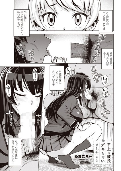 【単話】年上の彼氏デキちゃいました 第2話❤たまごろー