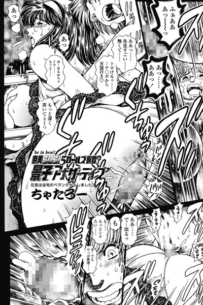 【女教師】奈美SOS！ 5ガールズ前話？景子アナザーデイズ（9）❤ちゃたろー