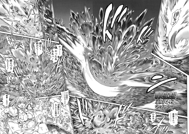 【単話】奈美SOS！ 淫魔ハンターズ（63）❤ちゃたろー