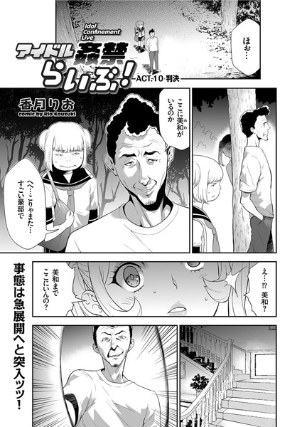 【小柄】アイドル姦禁らいぶ！ （10）❤香月りお