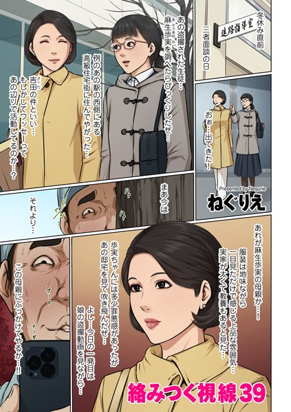 【フルカラー】絡みつく視線 39❤ねぐりえ