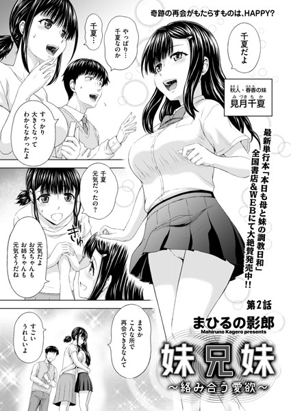 【クンニ】妹兄妹 〜絡み合う愛欲〜 第2話❤まひるの影郎