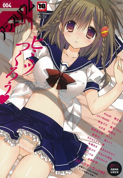 【マンガ誌】comicアンスリウム Vol.4❤高苗京鈴