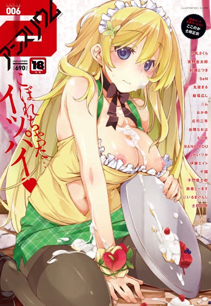 【マンガ誌】comicアンスリウム Vol.6❤ここのか