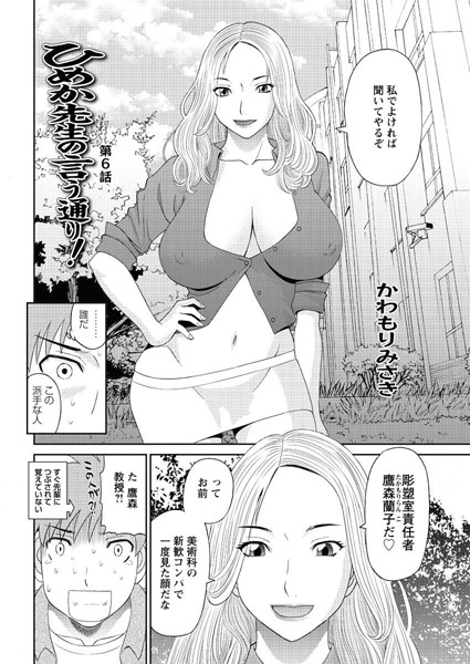 【単話】ひめか先生の言う通り！（6）❤かわもりみさき