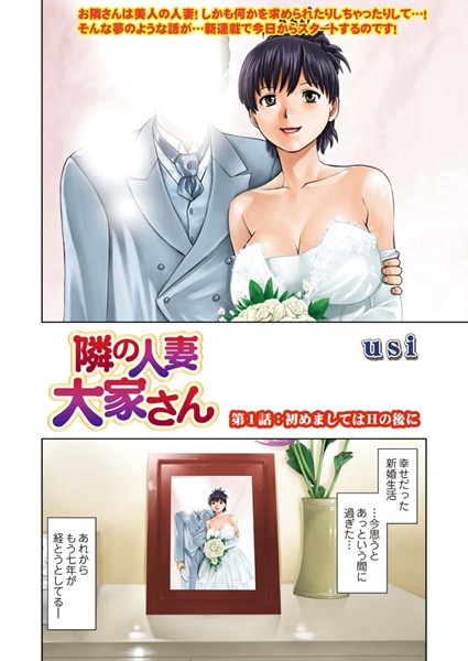 【単話】隣の人妻大家さん（1）❤usi