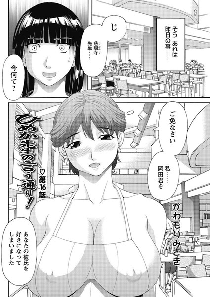 【単話】ひめか先生の言う通り！（16）❤かわもりみさき