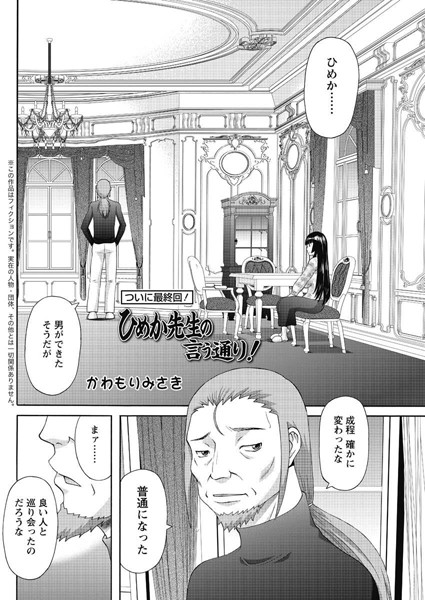 【単話】ひめか先生の言う通り！（18）❤かわもりみさき