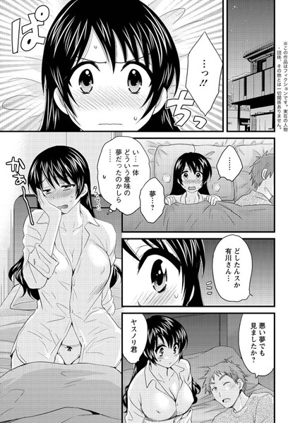 【単話】女子アナでもいーですか？（17）❤ポン貴花田