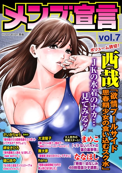 【マンガ誌】メンズ宣言 Vol.7❤ななほし