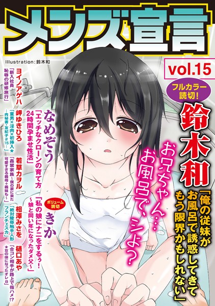 【中出し】メンズ宣言 Vol.15❤鈴木和