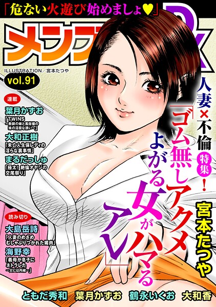 【マンガ誌】メンズ宣言DX Vol.91❤宮本たつや