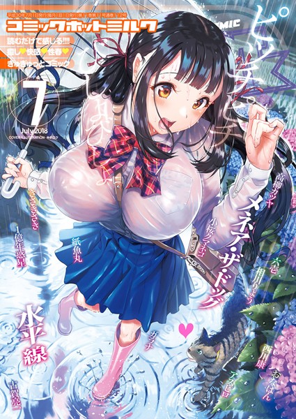 【マンガ誌】コミックホットミルク 2018年07月号❤キチロク