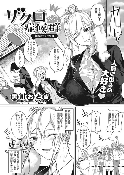 【巨乳】ザクロ症候群-舞城ステラの場合-❤黒川おとぎ