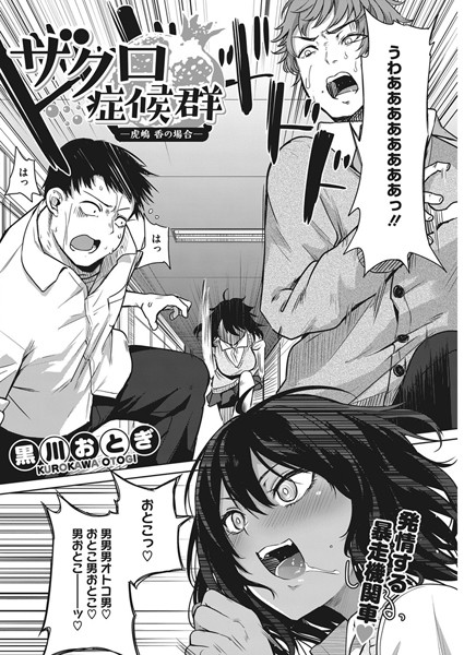 【巨乳】ザクロ症候群-虎嶋 香の場合-❤黒川おとぎ