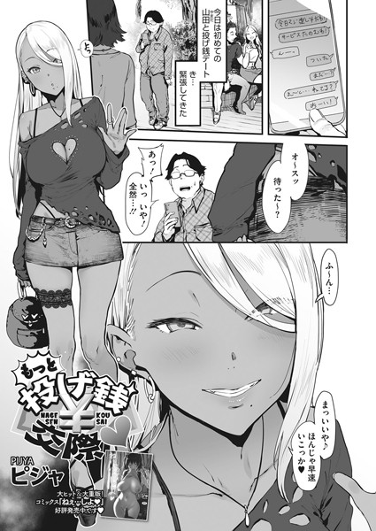 【単話】もっと投げ銭￥交際❤ピジャ