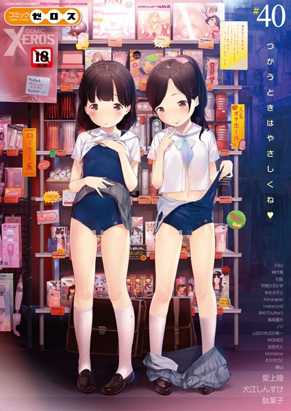 【巨乳】COMIC X-EROS ＃40❤へんりいだ