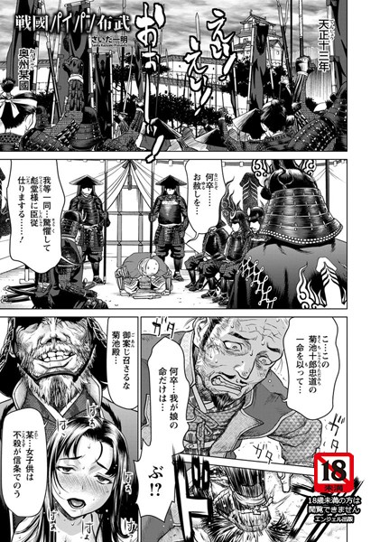 【単話】戦國パイパン布武【単話】❤さいだ一明