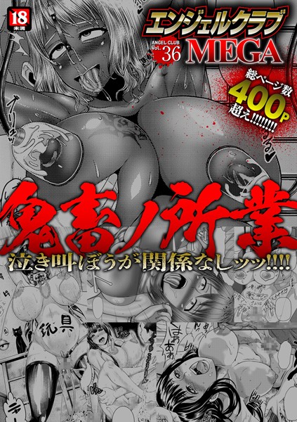 【寝取り・寝取られ・NTR】エンジェルクラブMEGA Vol.36❤中山哲学